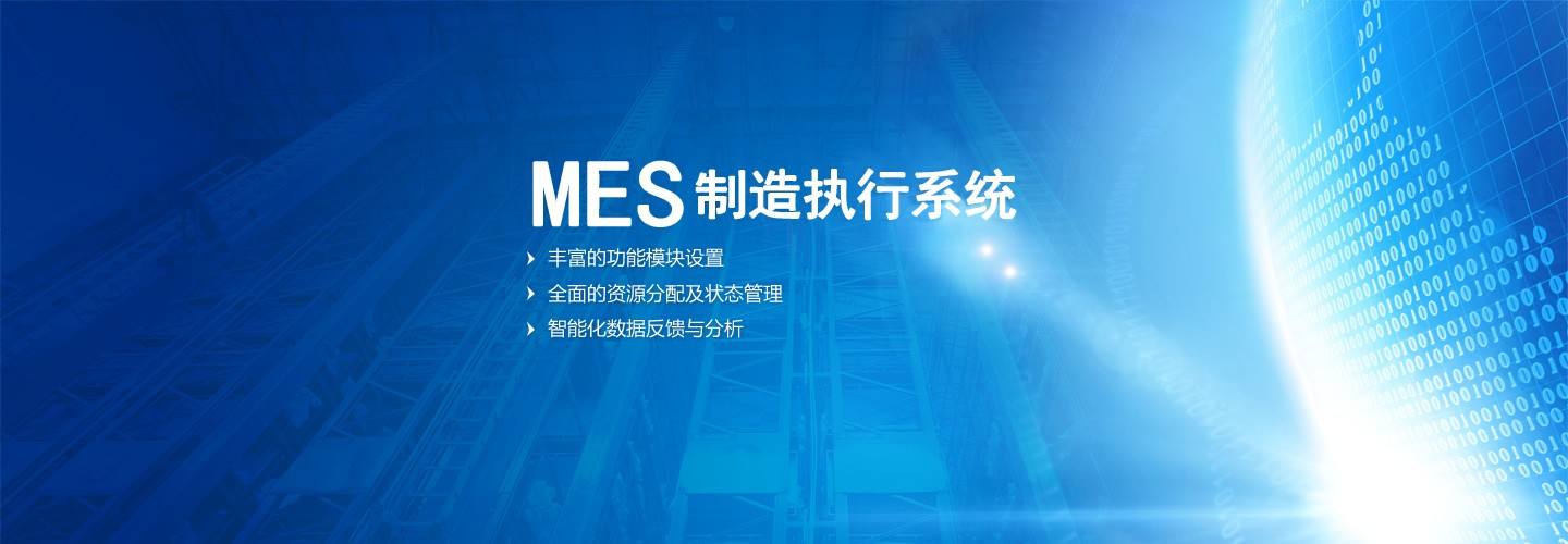 MES系统的信息集成对企业信息集成具有决定性